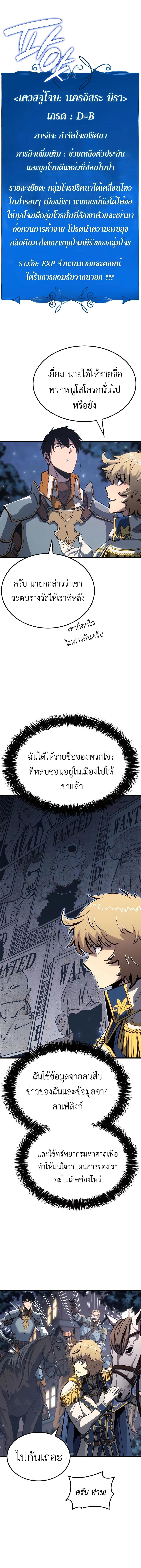 The Count’s Youngest Son is A Player - หน้า 9