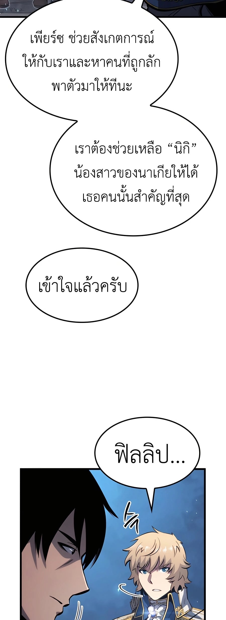 The Count’s Youngest Son is A Player - หน้า 4
