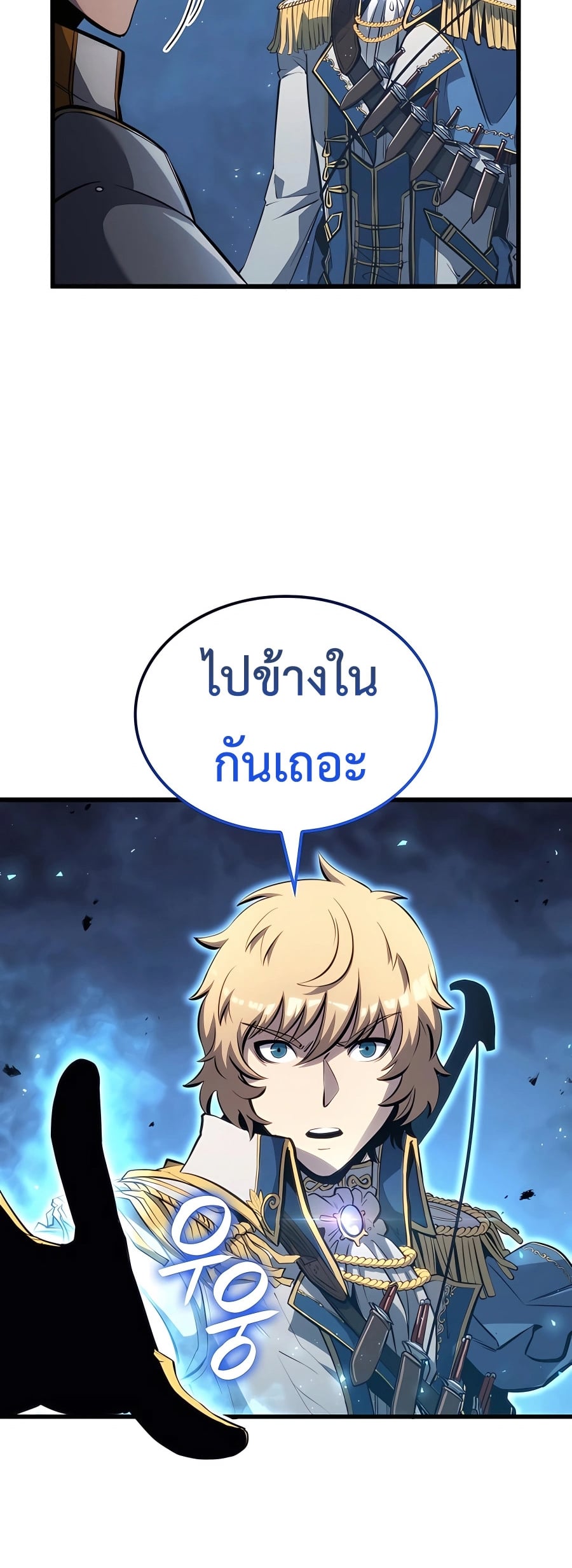 The Count’s Youngest Son is A Player - หน้า 5