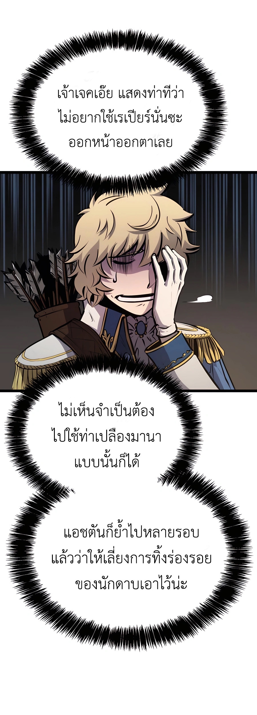 The Count’s Youngest Son is A Player - หน้า 60