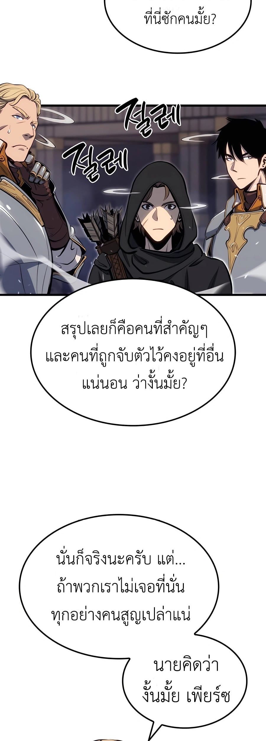 The Count’s Youngest Son is A Player - หน้า 67