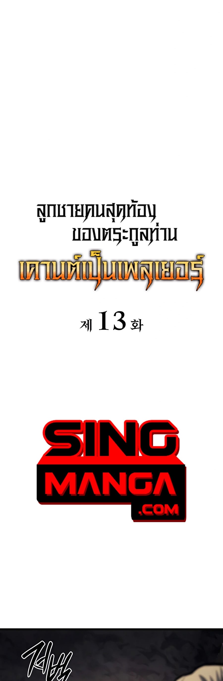 The Count’s Youngest Son is A Player - หน้า 1