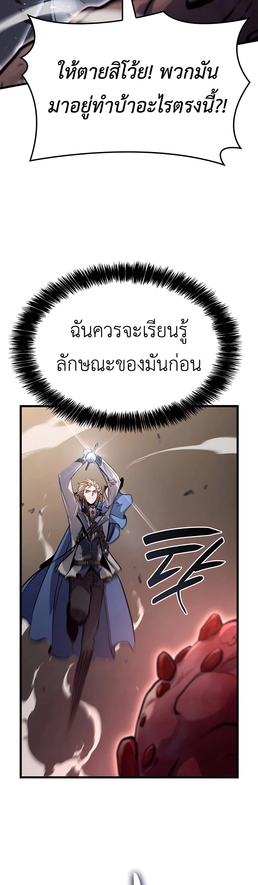 The Count’s Youngest Son is A Player - หน้า 17