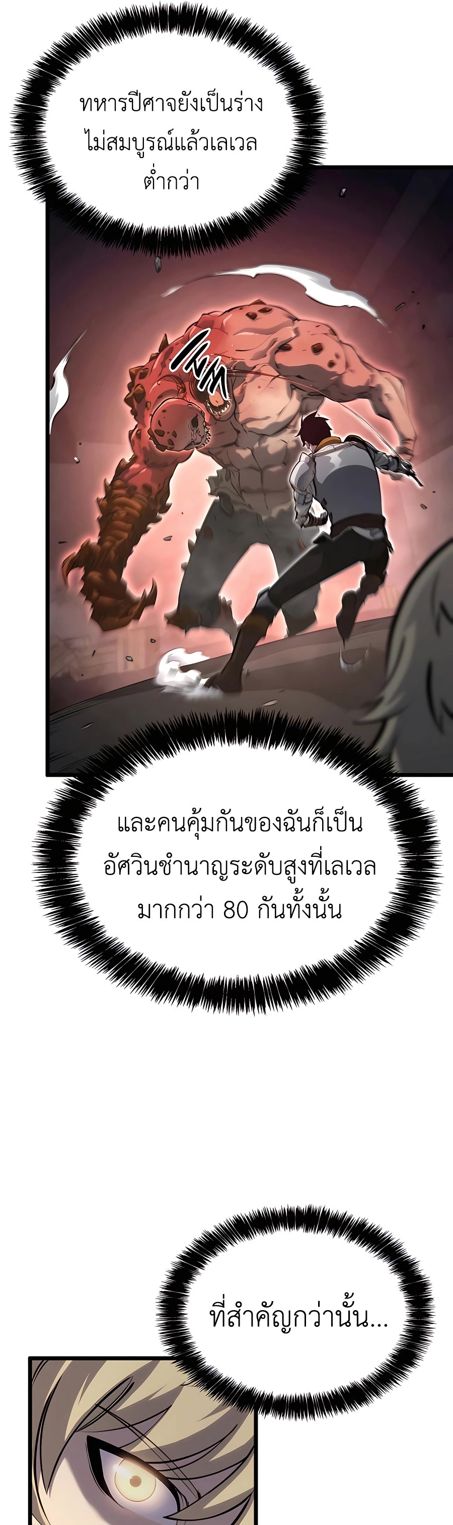 The Count’s Youngest Son is A Player - หน้า 25