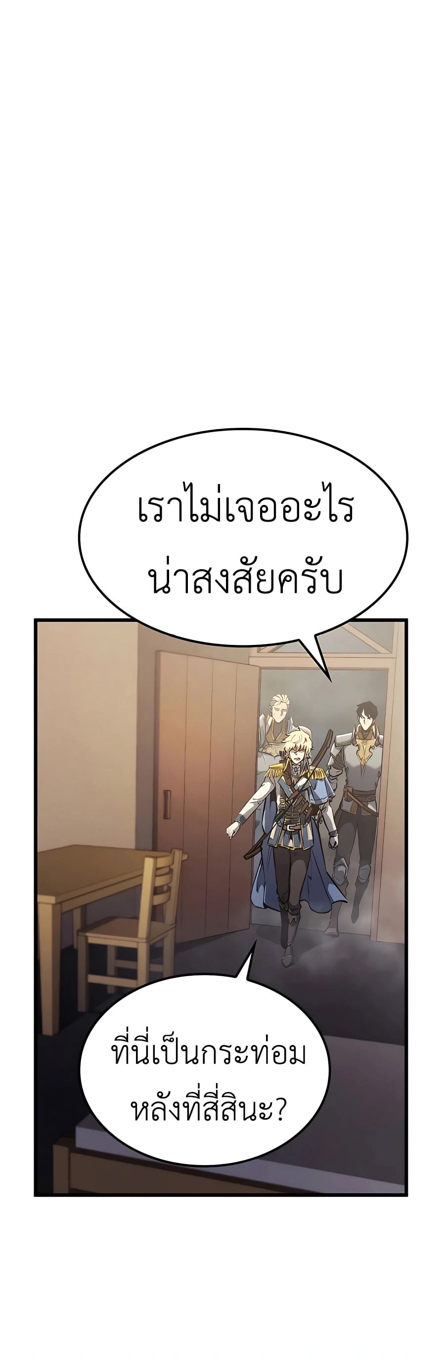 The Count’s Youngest Son is A Player - หน้า 3