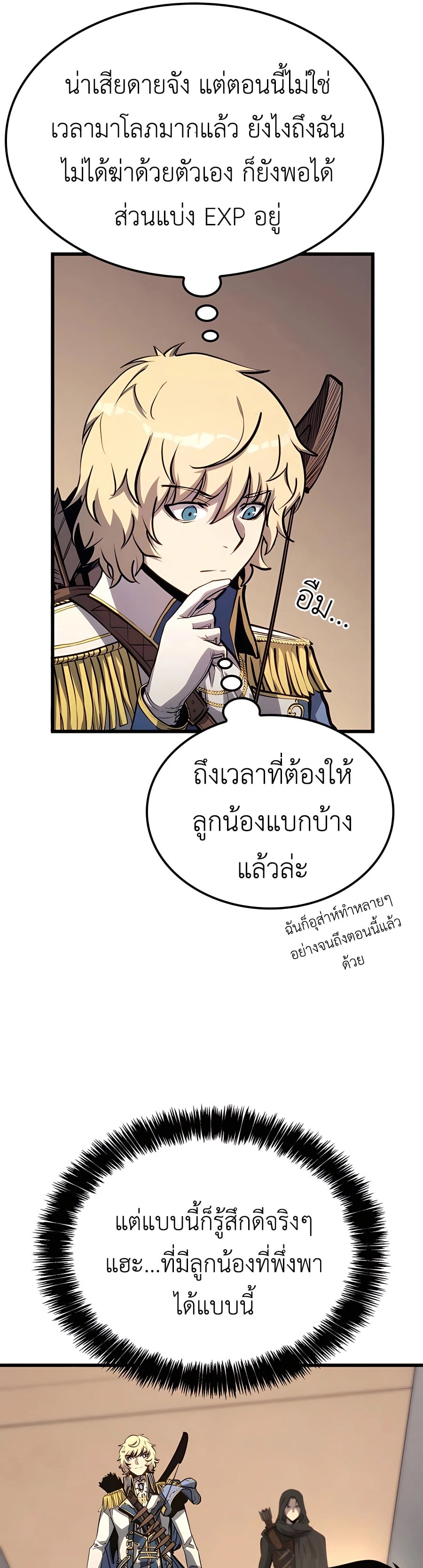 The Count’s Youngest Son is A Player - หน้า 34