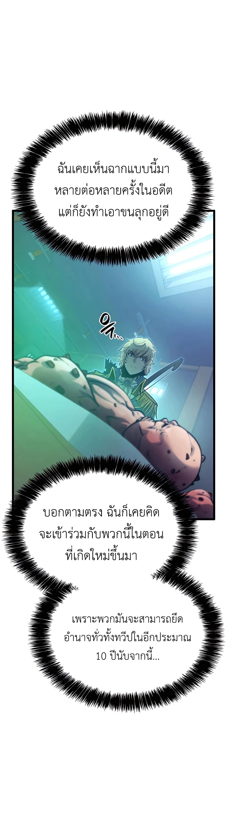 The Count’s Youngest Son is A Player - หน้า 39