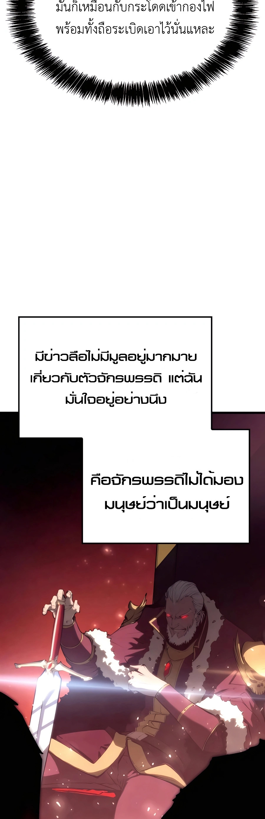 The Count’s Youngest Son is A Player - หน้า 41