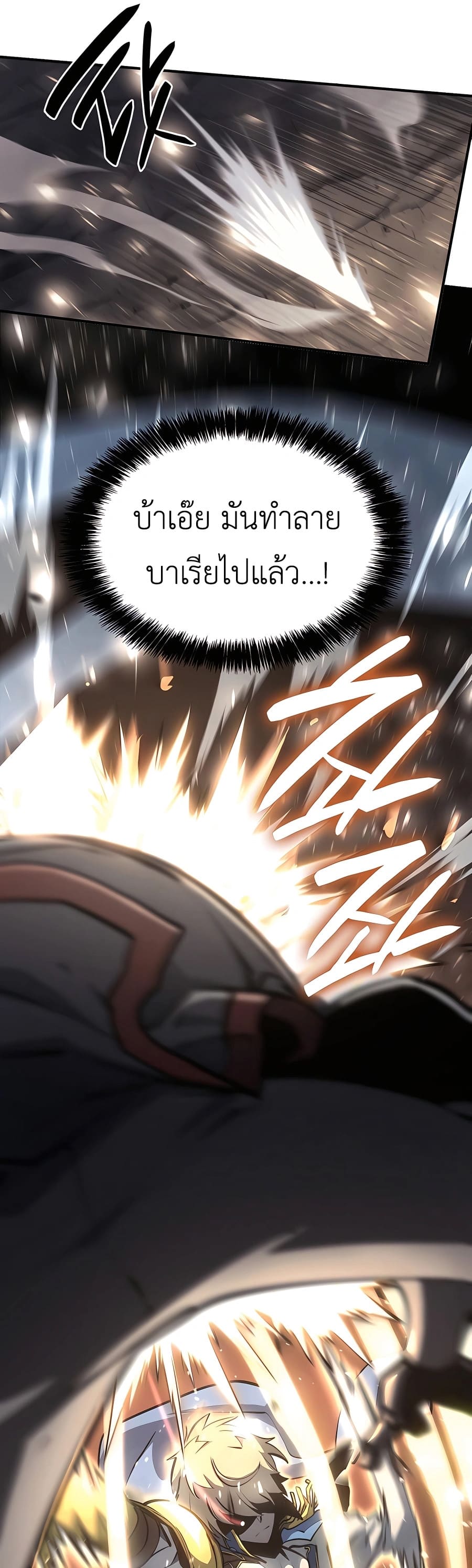 The Count’s Youngest Son is A Player - หน้า 61
