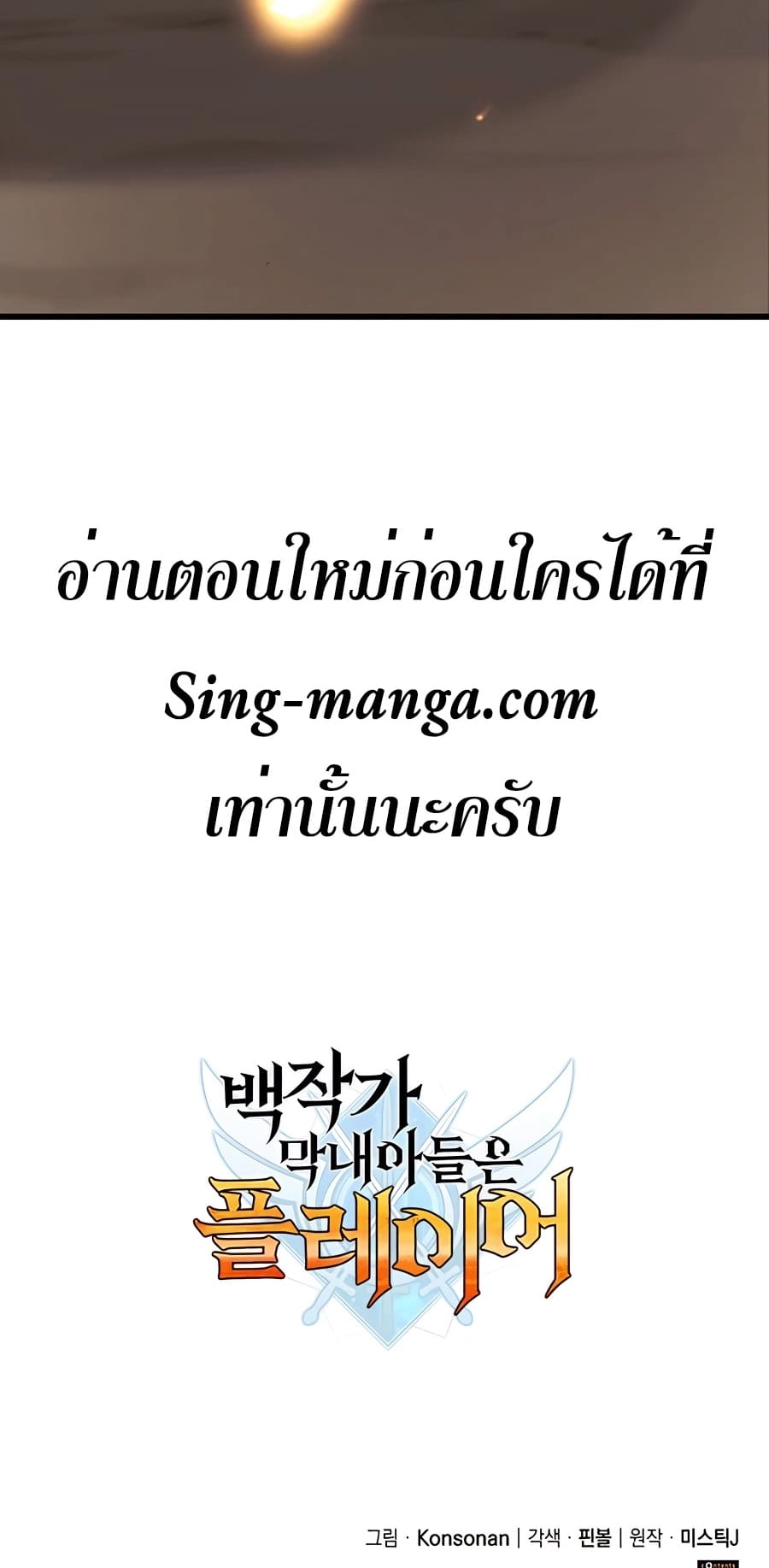The Count’s Youngest Son is A Player - หน้า 75