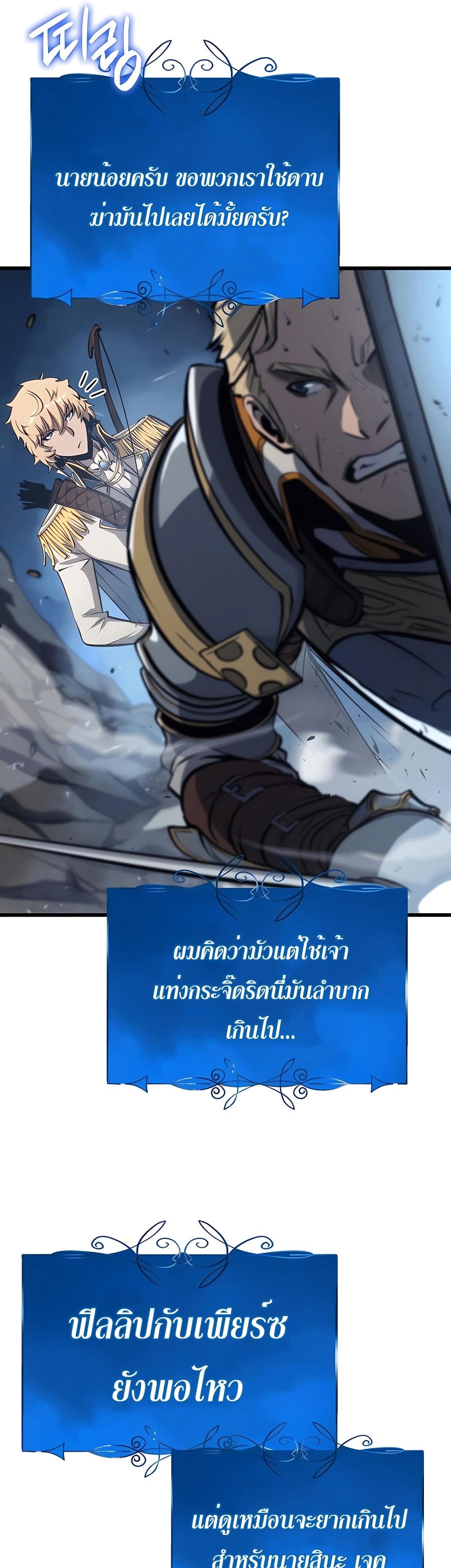 The Count’s Youngest Son is A Player - หน้า 9