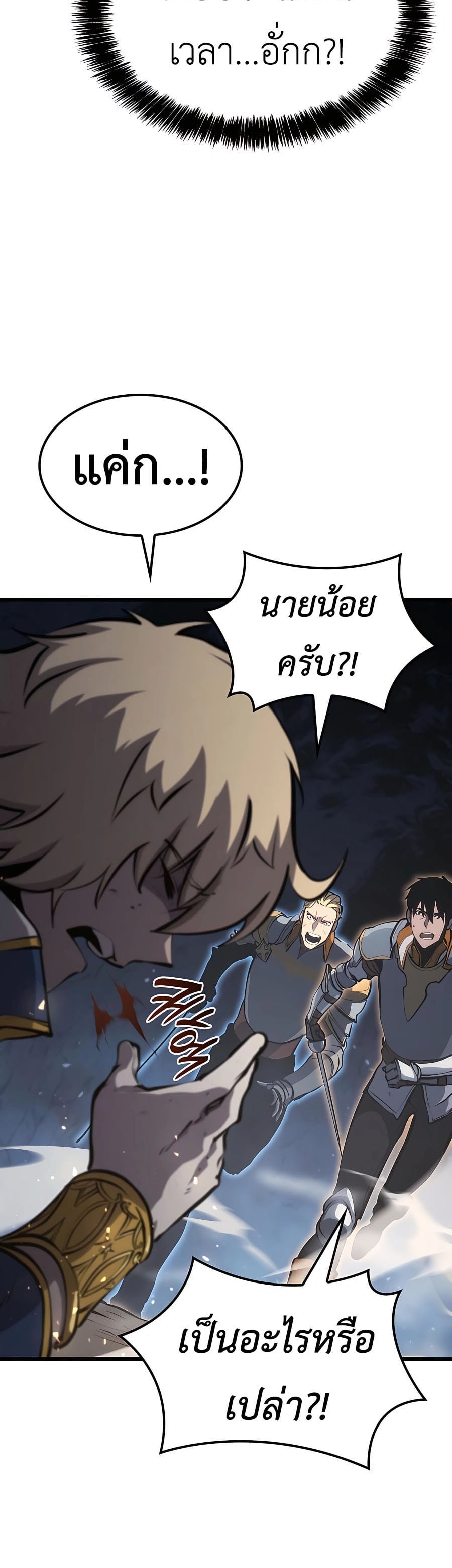 The Count’s Youngest Son is A Player - หน้า 20
