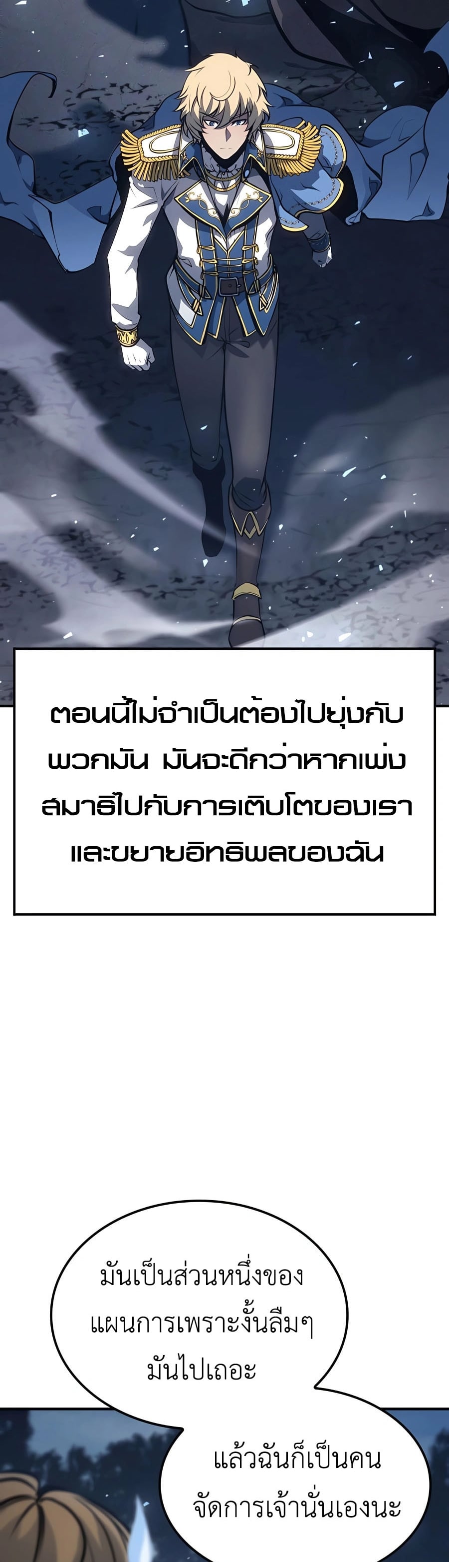 The Count’s Youngest Son is A Player - หน้า 34