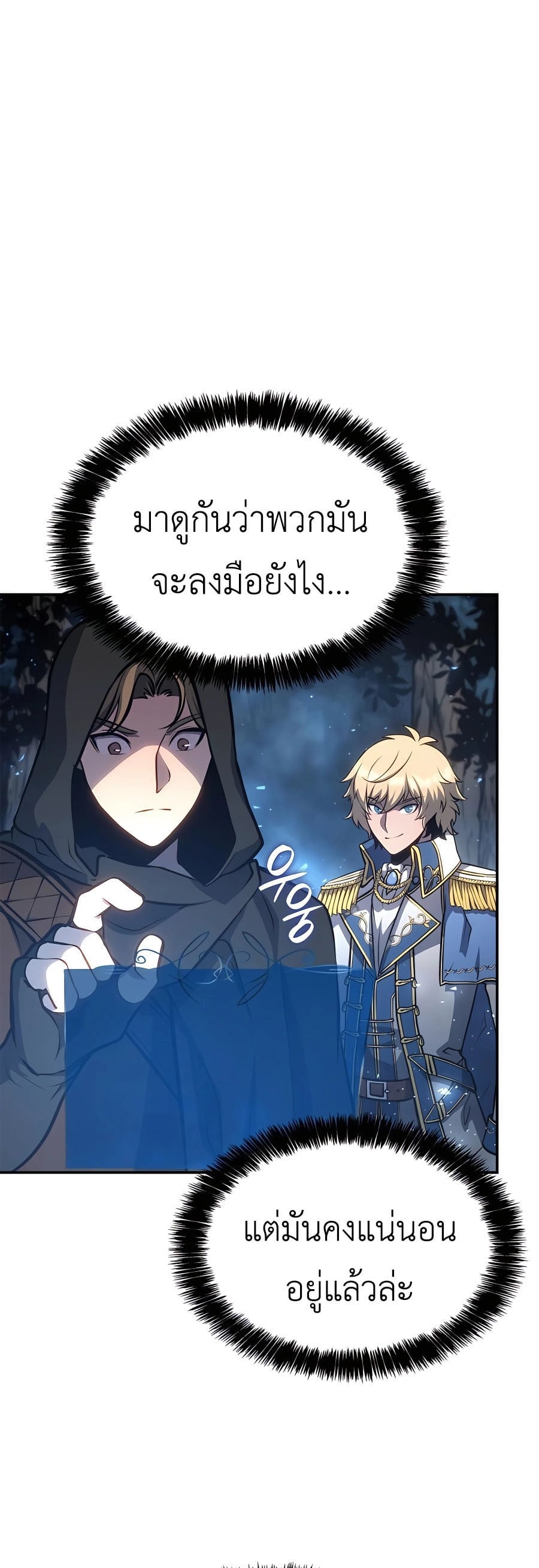 The Count’s Youngest Son is A Player - หน้า 37