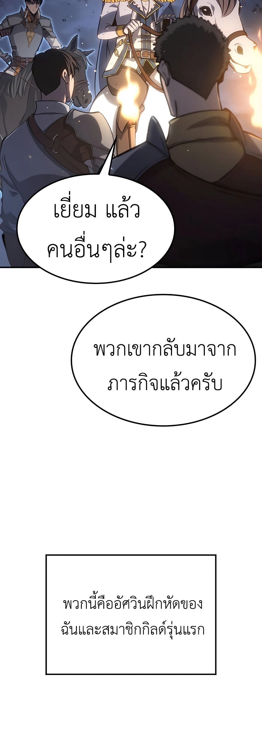 The Count’s Youngest Son is A Player - หน้า 52