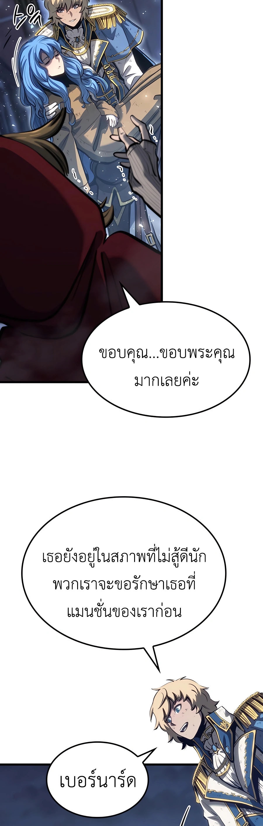 The Count’s Youngest Son is A Player - หน้า 62