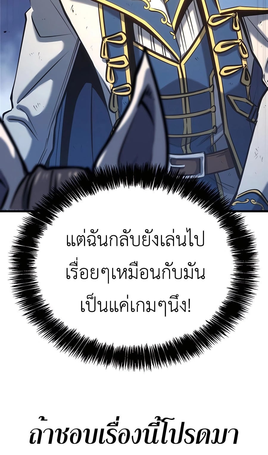 The Count’s Youngest Son is A Player - หน้า 74