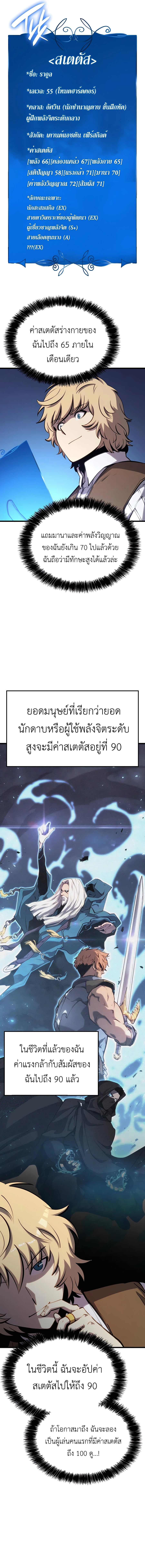 The Count’s Youngest Son is A Player - หน้า 12
