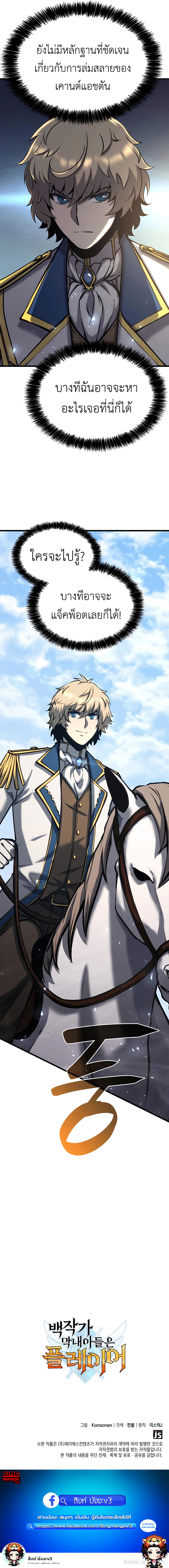 The Count’s Youngest Son is A Player - หน้า 17