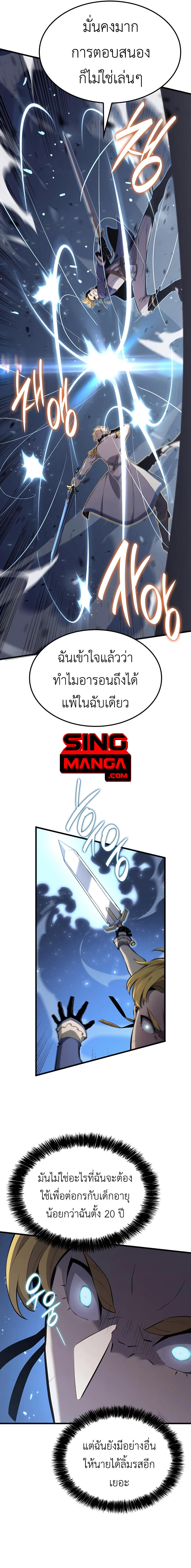 The Count’s Youngest Son is A Player - หน้า 15