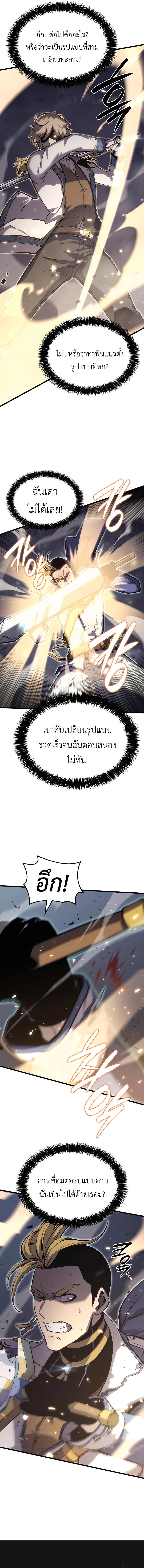The Count’s Youngest Son is A Player - หน้า 8
