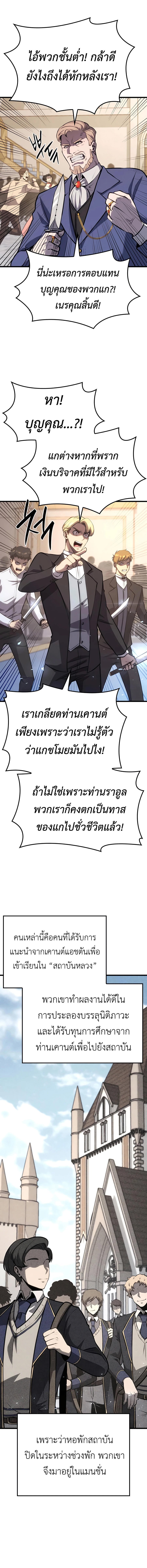 The Count’s Youngest Son is A Player - หน้า 12