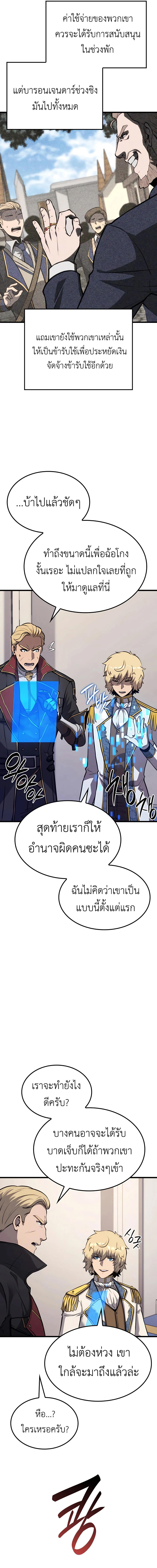The Count’s Youngest Son is A Player - หน้า 13