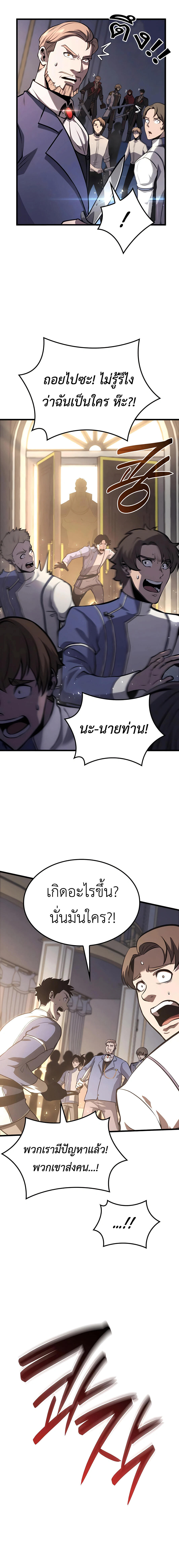 The Count’s Youngest Son is A Player - หน้า 14