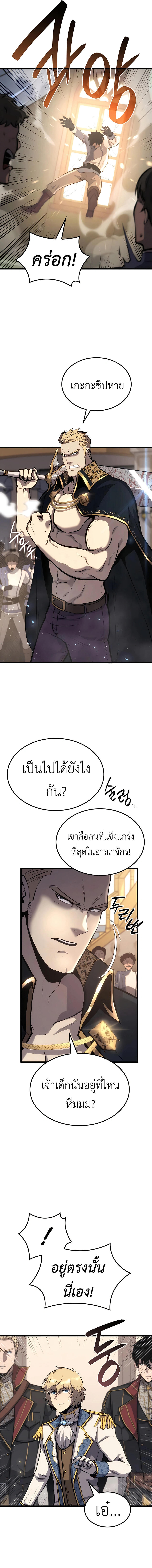The Count’s Youngest Son is A Player - หน้า 17