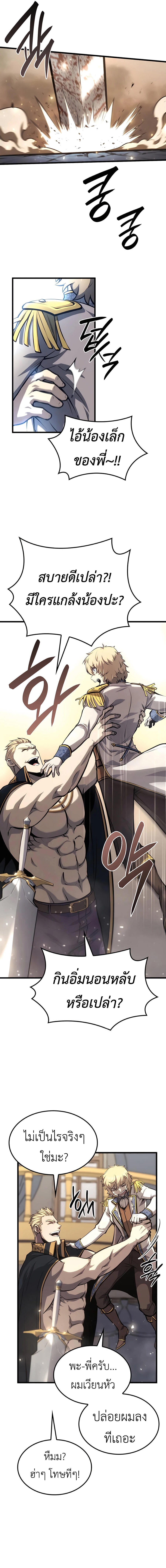 The Count’s Youngest Son is A Player - หน้า 18