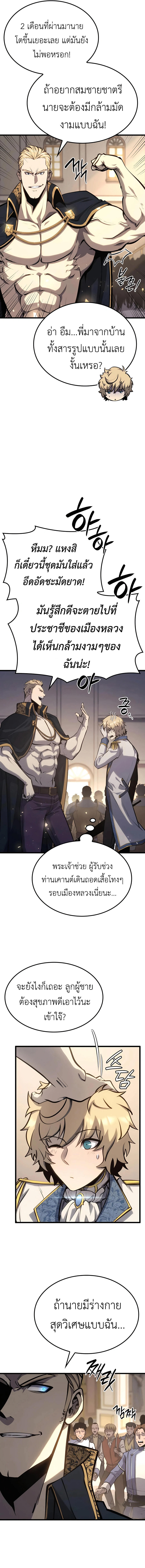 The Count’s Youngest Son is A Player - หน้า 19