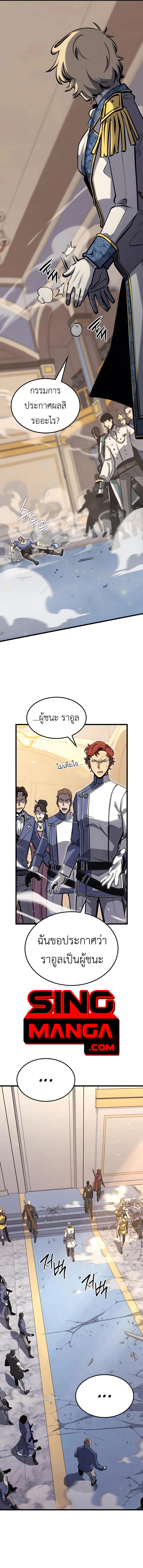 The Count’s Youngest Son is A Player - หน้า 5