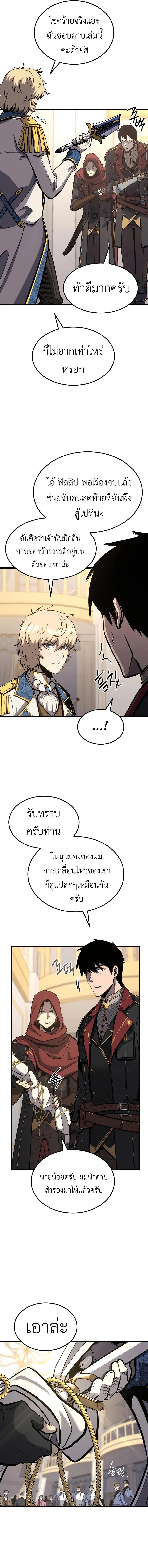 The Count’s Youngest Son is A Player - หน้า 6
