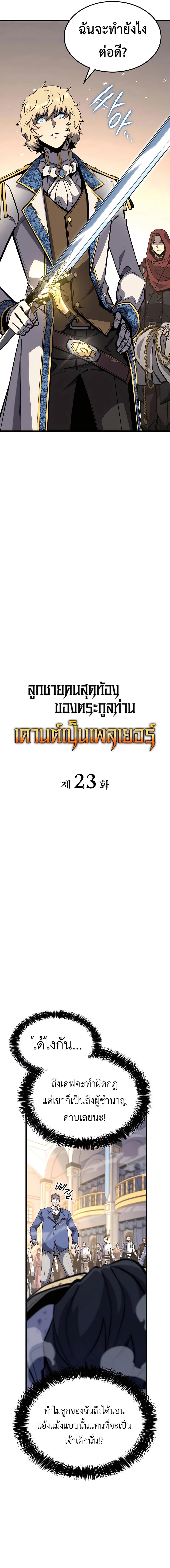 The Count’s Youngest Son is A Player - หน้า 7