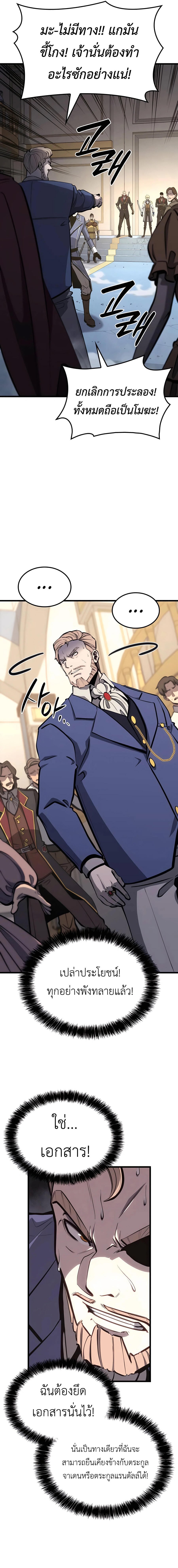 The Count’s Youngest Son is A Player - หน้า 8