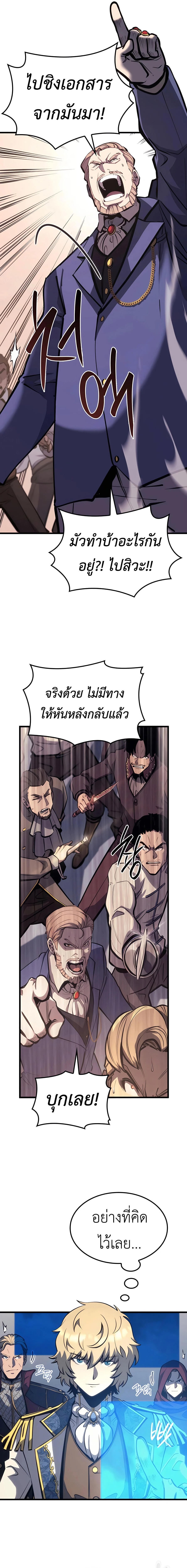 The Count’s Youngest Son is A Player - หน้า 9