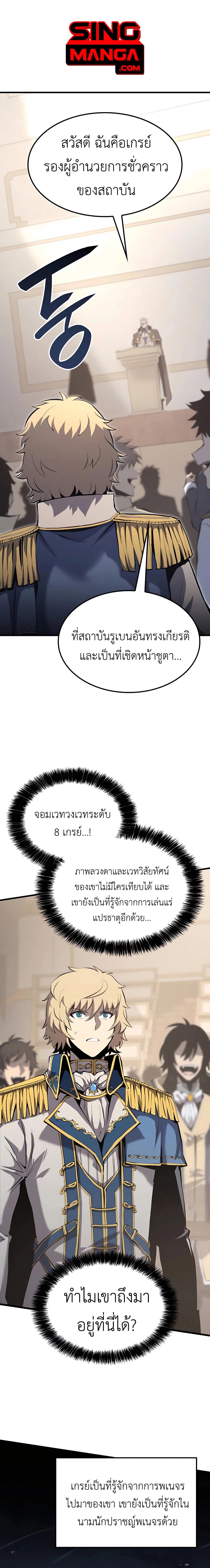 The Count’s Youngest Son is A Player - หน้า 1