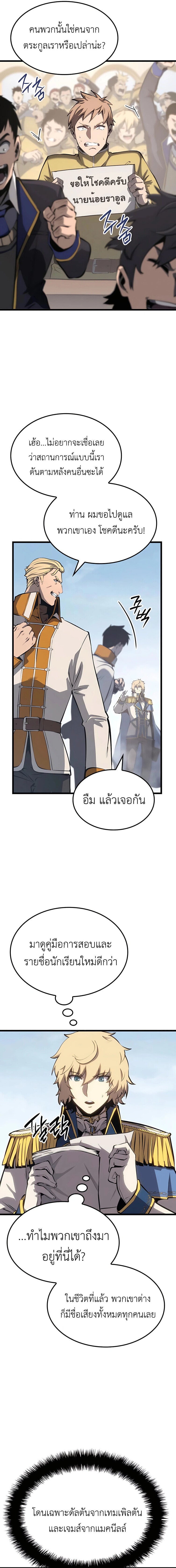 The Count’s Youngest Son is A Player - หน้า 12