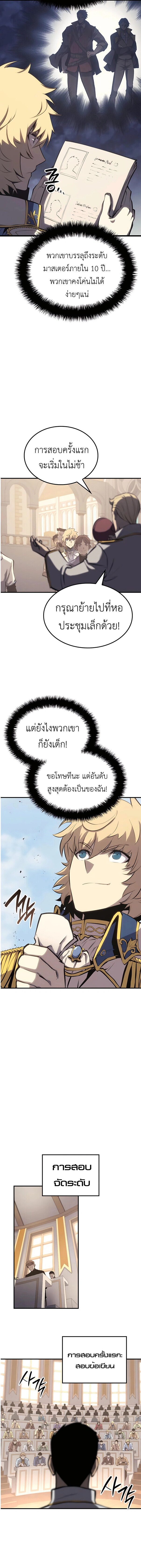 The Count’s Youngest Son is A Player - หน้า 13