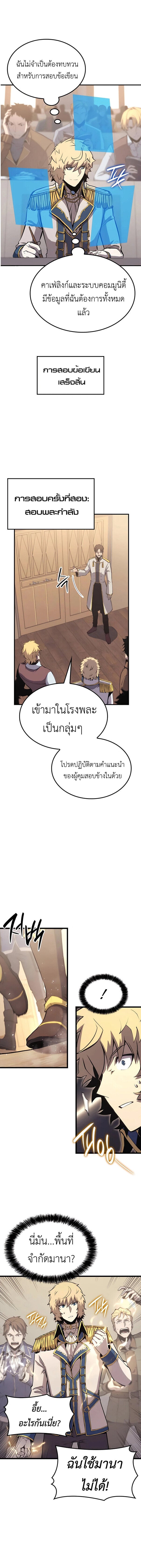 The Count’s Youngest Son is A Player - หน้า 14