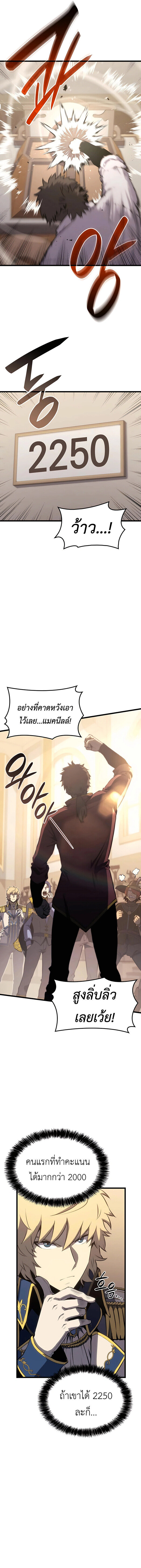The Count’s Youngest Son is A Player - หน้า 17
