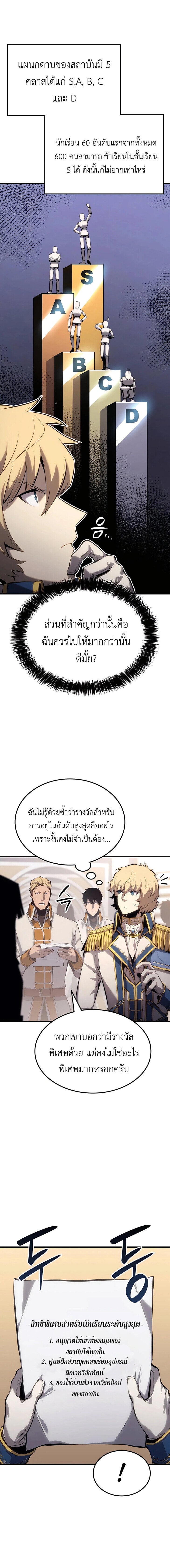 The Count’s Youngest Son is A Player - หน้า 4