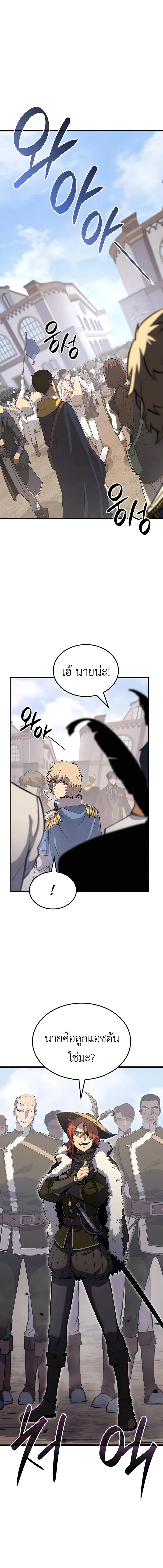 The Count’s Youngest Son is A Player - หน้า 7