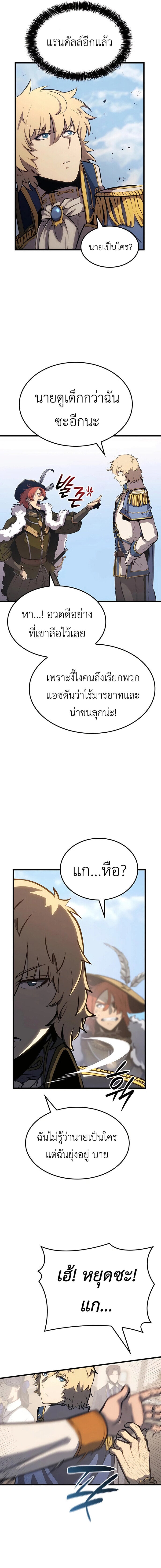 The Count’s Youngest Son is A Player - หน้า 8