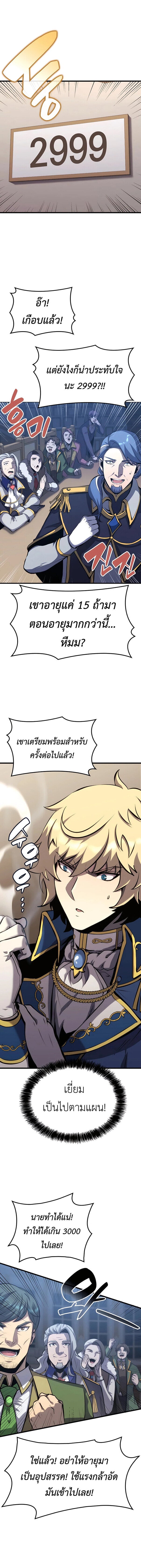 The Count’s Youngest Son is A Player - หน้า 16
