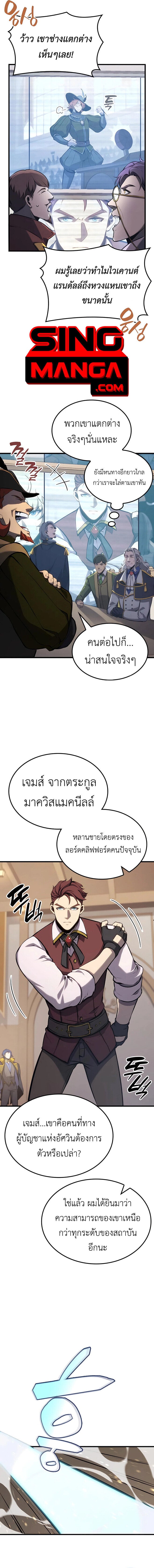 The Count’s Youngest Son is A Player - หน้า 5