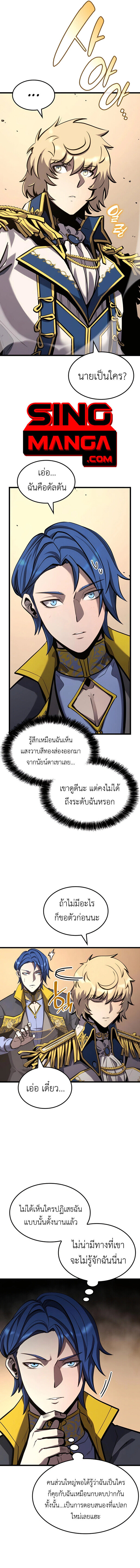 The Count’s Youngest Son is A Player - หน้า 10