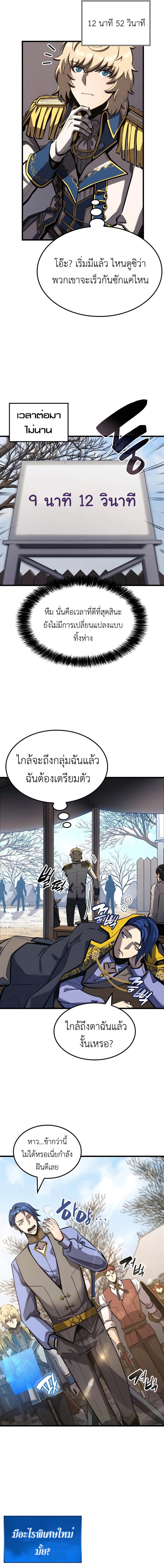 The Count’s Youngest Son is A Player - หน้า 13
