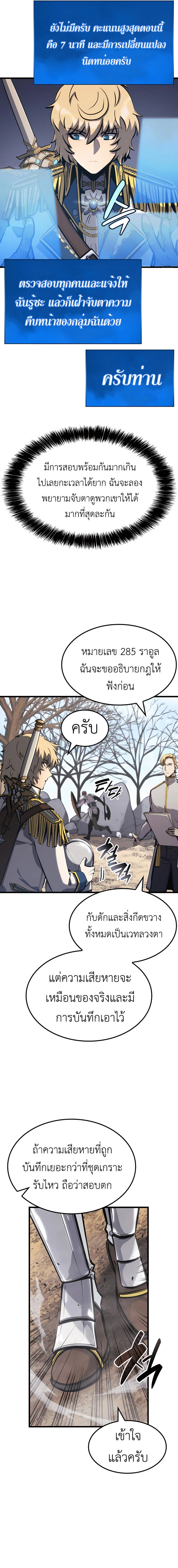 The Count’s Youngest Son is A Player - หน้า 14