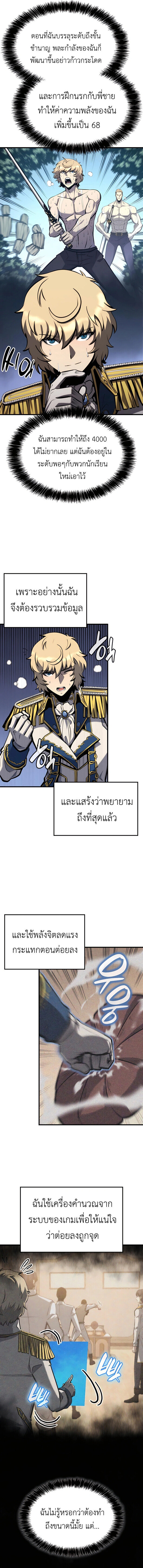 The Count’s Youngest Son is A Player - หน้า 3